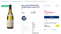 МЕТРО вино Bouchard Chablis июль 2021