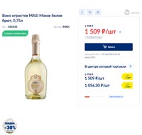 МЕТРО вино игристое Masi Moxxe июнь 2021