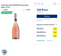 МЕТРО вино игристое Zonin Rose июнь 2021