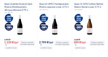 METRO вино Di Sipio август 2021