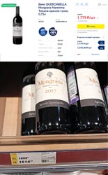 METRO вино Querciabella Mongrana август 2021 и 2020