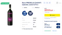 METRO вино Predella Chianti август 2021