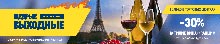 METRO акция на тихие вина Франции 20-23 мая 2021г