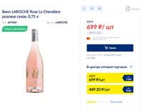 МЕТРО вино Laroche Rose май 2021