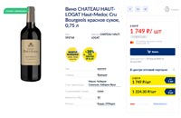 МЕТРО вино Chateau Haut-Logat май 2021