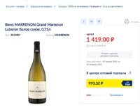 МЕТРО вино Grand Marrenon январь 2021