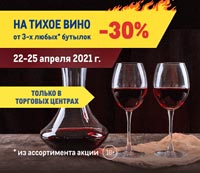 METRO акция на вино 22-25 апреля 2021г