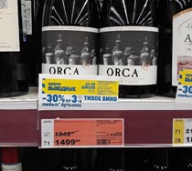 METRO вино Orca Marrenon апрель 2021