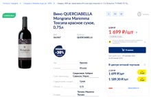 METRO вино Querciabella Mongrana декабрь 2021