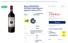МЕТРО вино Nipozzano Chianti Ruffina Riserva декабрь 2021