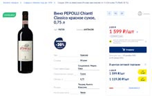 МЕТРО вино Peppoli Chianti Classico декабрь 2021