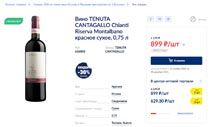 МЕТРО вино Cantagallo Chianti Montalbano ноябрь 2021