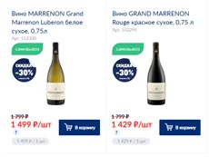 МЕТРО вино Grand Marrenon ноябрь 2021