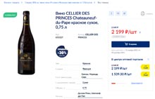МЕТРО вино Cellier des Princes Chateauneuf-du-Pape ноябрь 2021