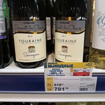 METRO вино Domain Davault la Chaise Sauvignon январь 2021