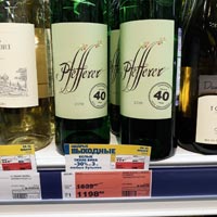 МЕТРО вино Pfefferer январь 2021