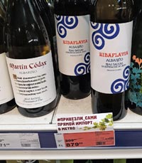МЕТРО вино Ribaflavia Albarino январь 2021