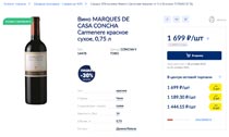 METRO вино Marques de Casa Concha октябрь 2021г