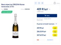 МЕТРО вино вино игристое Cricova июнь 2021