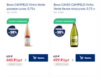 МЕТРО вино Campelo Vinho Verde июль 2021