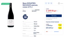 МЕТРО вино Donatien Bahuaud Chinon Les Boires ноябрь 2021