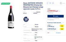 МЕТРО вино Chorey-Les-Beaune Les Champs Longs ноябрь 2021