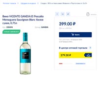 МЕТРО вино El Pescaito 4 февраля 2021