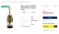 МЕТРО вино Canti Cuvee Dolce март 2021