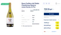METRO вино Casillero del Diablo Chardonnay август 2021г