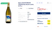 METRO вино Gulfstream август 2021г