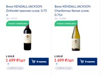 METRO вино Kendall-Jackson август 2021г