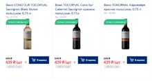 METRO вино Tocornal август 2021г