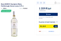 METRO вино Babich Sauvignon Blanc
