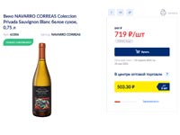 METRO вино Coleccion Privada Sauvignon Blanc