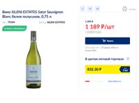METRO вино SATYR Sileni Estates Sauvignon