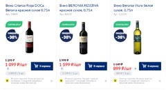 МЕТРО вино Beronia декабрь 2021