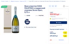МЕТРО вино игристое Faustino декабрь 2021