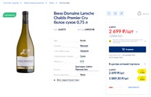 МЕТРО вино Laroche Chablis 1er Cru декабрь 2021
