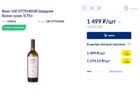 МЕТРО вино Шардоне 100 оттенков белого июль 2021