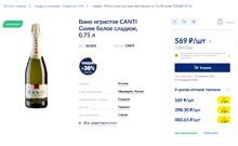 МЕТРО вино игристое Canti Cuvee Dolce февраль 2022