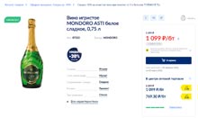 МЕТРО вино игристое Mondoro Asti февраль 2022