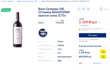 МЕТРО вино 100 оттенков Саперави январь 2022