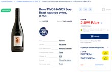 МЕТРО вино Two Hands Sexy Beast январь 2022