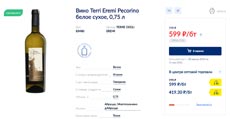 METRO вино Terre degli Eremi акция 28 апреля - 3 мая 2022