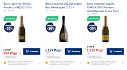 МЕТРО вино игристое Valdo январь 2022