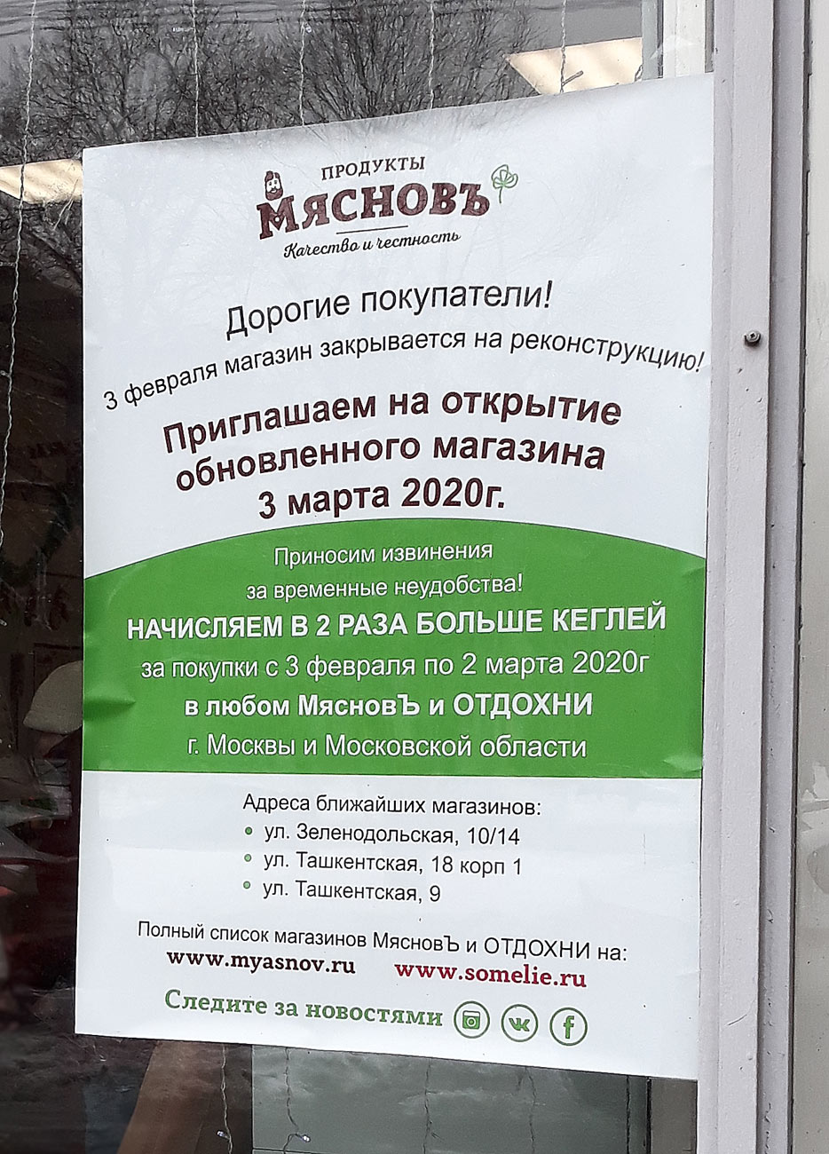Магазин Отдохни Москва