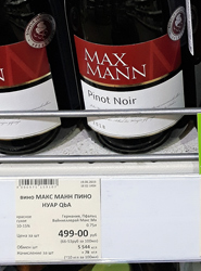 сеть Отдохни вино Max Mann