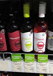 сеть Отдохни вино Familia Pacheco