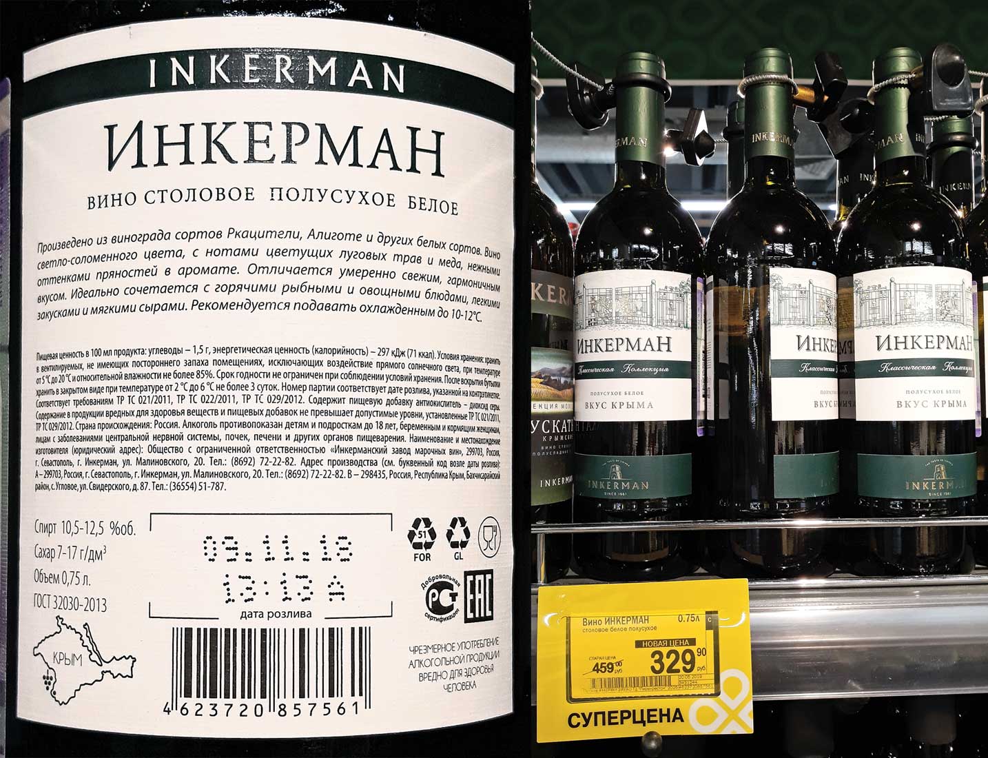 Вино инкерман сайт. Вино Инкерман полусухое белое перекрёсток. Крымское белое вино Инкерман. Вино Инкерман, белое полусухое. Инкерман вино ручной сбор белое полусухое.