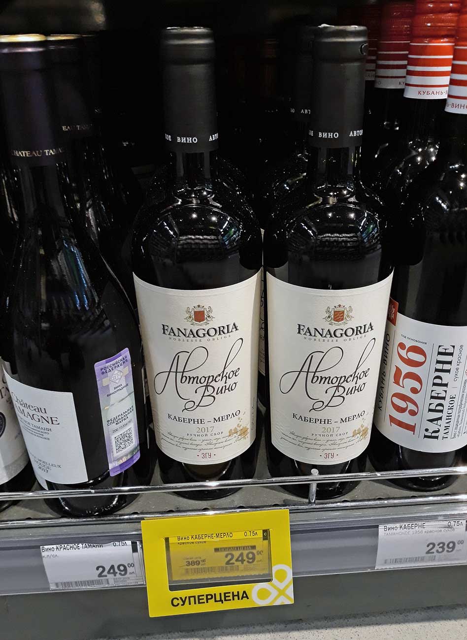 Хорошее дешевое вино. Перекресток вино Фанагория. Крымское вино перекресток. Вино 1,5 литра перекресток. Перекресток вино Чили.